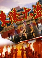 炮灰总被觊觎 东度日