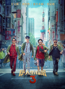 欧美成人精品第一区二区三区